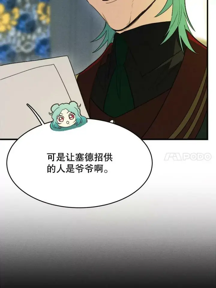 漫画《皇家厨师小姐》39.我能找到魔晶第34张图