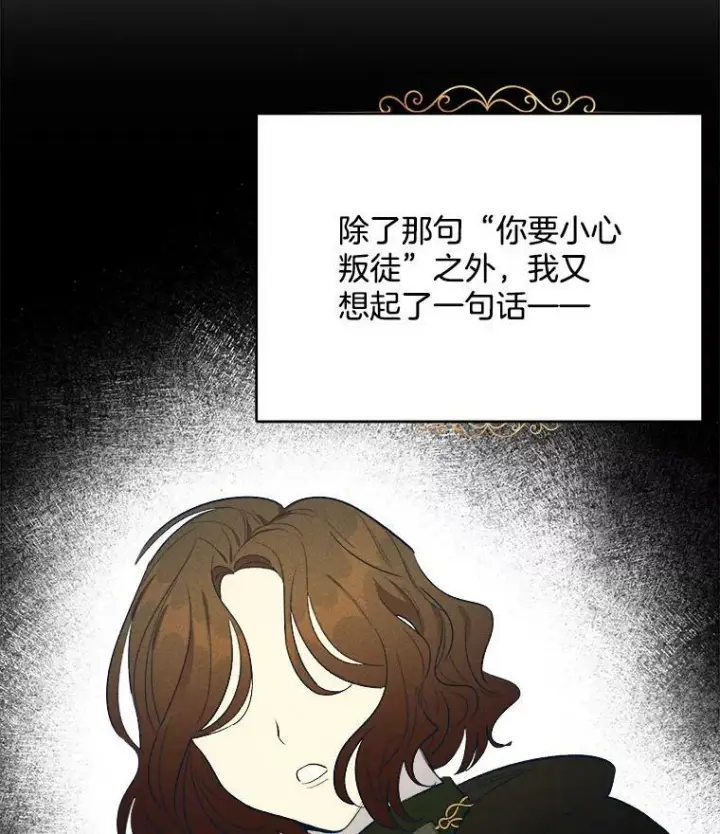 漫画《皇家厨师小姐》39.我能找到魔晶第35张图