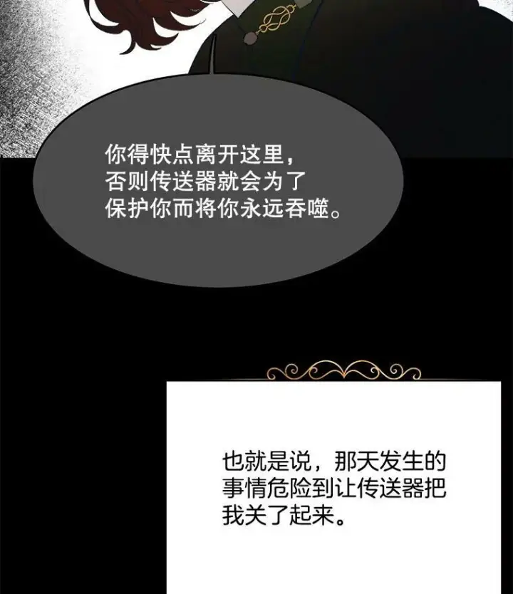 漫画《皇家厨师小姐》39.我能找到魔晶第36张图