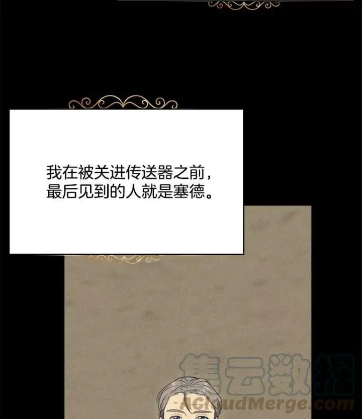 漫画《皇家厨师小姐》39.我能找到魔晶第37张图