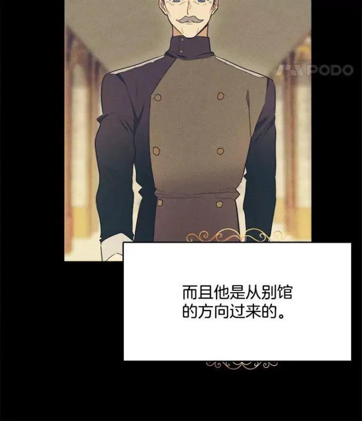 漫画《皇家厨师小姐》39.我能找到魔晶第38张图