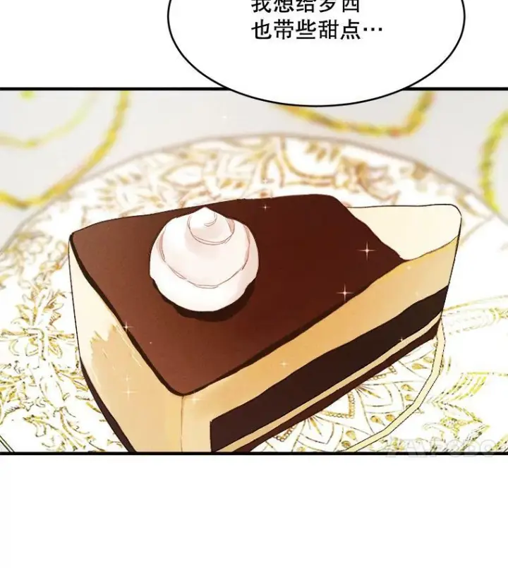 漫画《皇家厨师小姐》39.我能找到魔晶第4张图