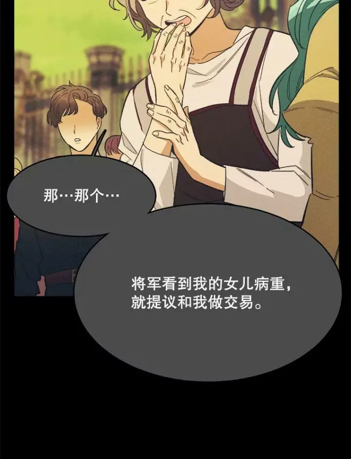 漫画《皇家厨师小姐》39.我能找到魔晶第40张图