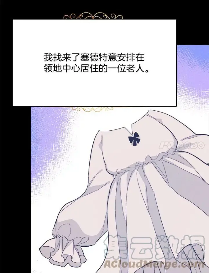 漫画《皇家厨师小姐》39.我能找到魔晶第41张图