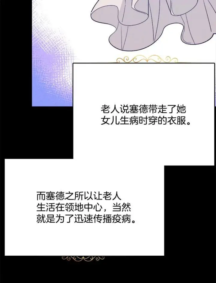 漫画《皇家厨师小姐》39.我能找到魔晶第42张图