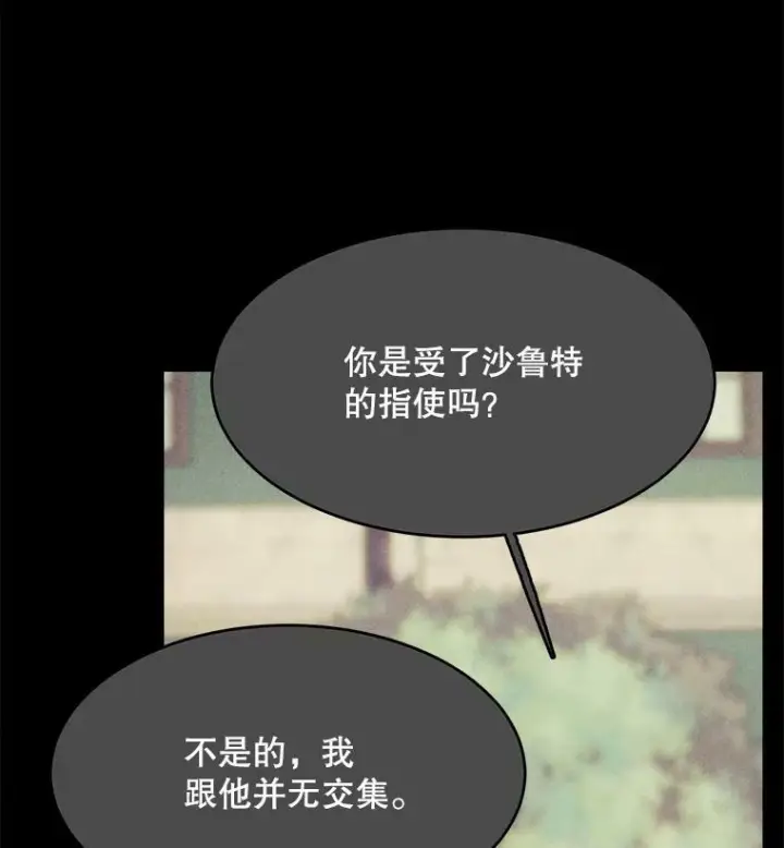 漫画《皇家厨师小姐》39.我能找到魔晶第44张图