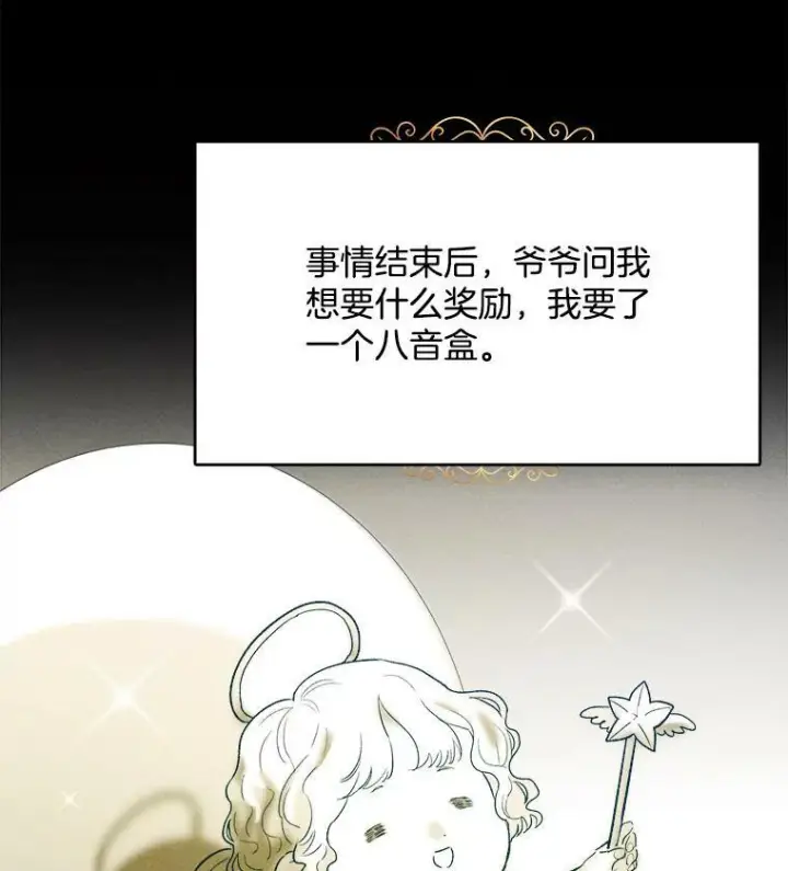 漫画《皇家厨师小姐》39.我能找到魔晶第48张图