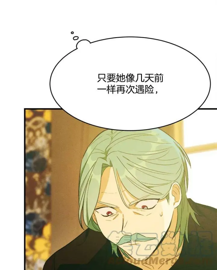 漫画《皇家厨师小姐》39.我能找到魔晶第5张图