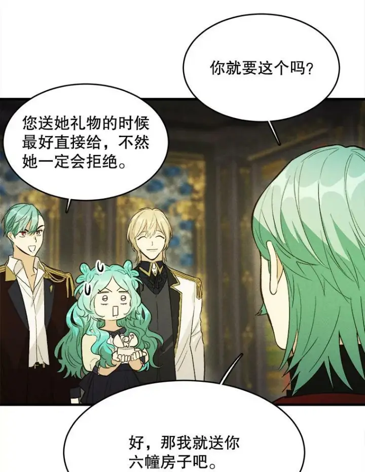 漫画《皇家厨师小姐》39.我能找到魔晶第50张图