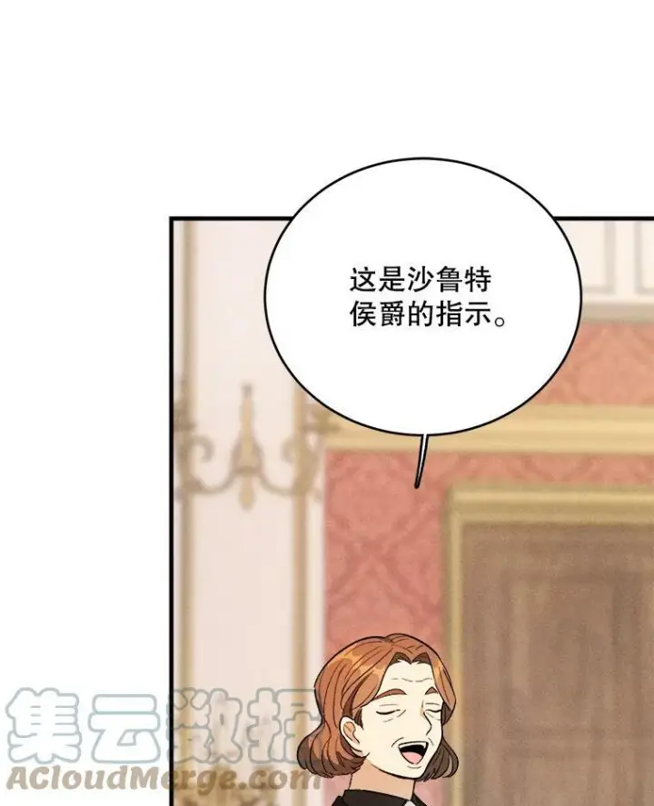 漫画《皇家厨师小姐》39.我能找到魔晶第53张图