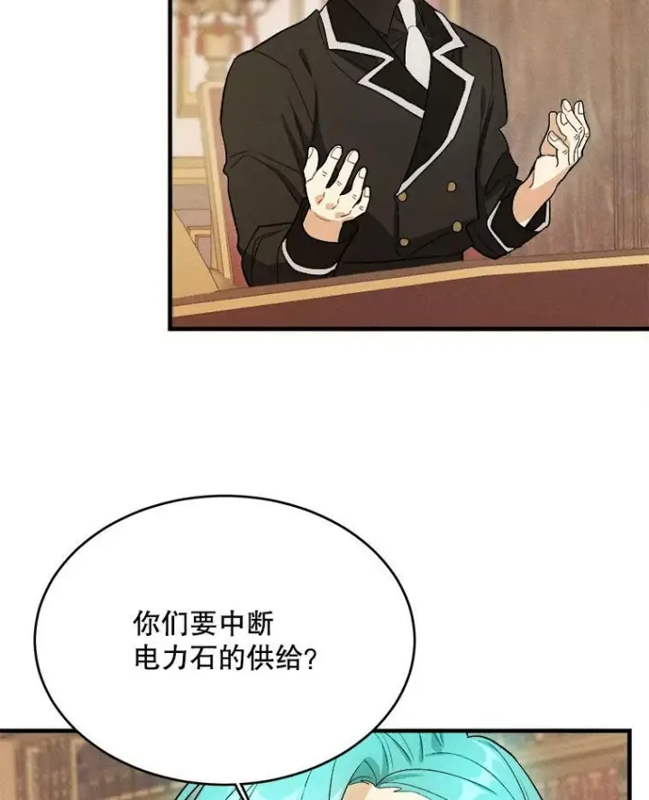 漫画《皇家厨师小姐》39.我能找到魔晶第54张图