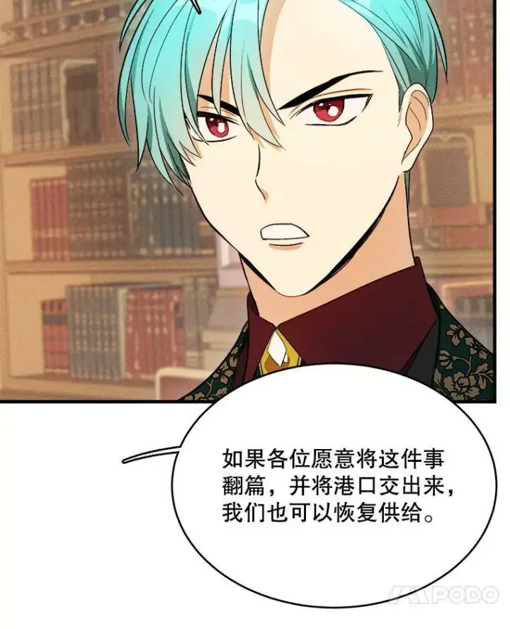 漫画《皇家厨师小姐》39.我能找到魔晶第55张图