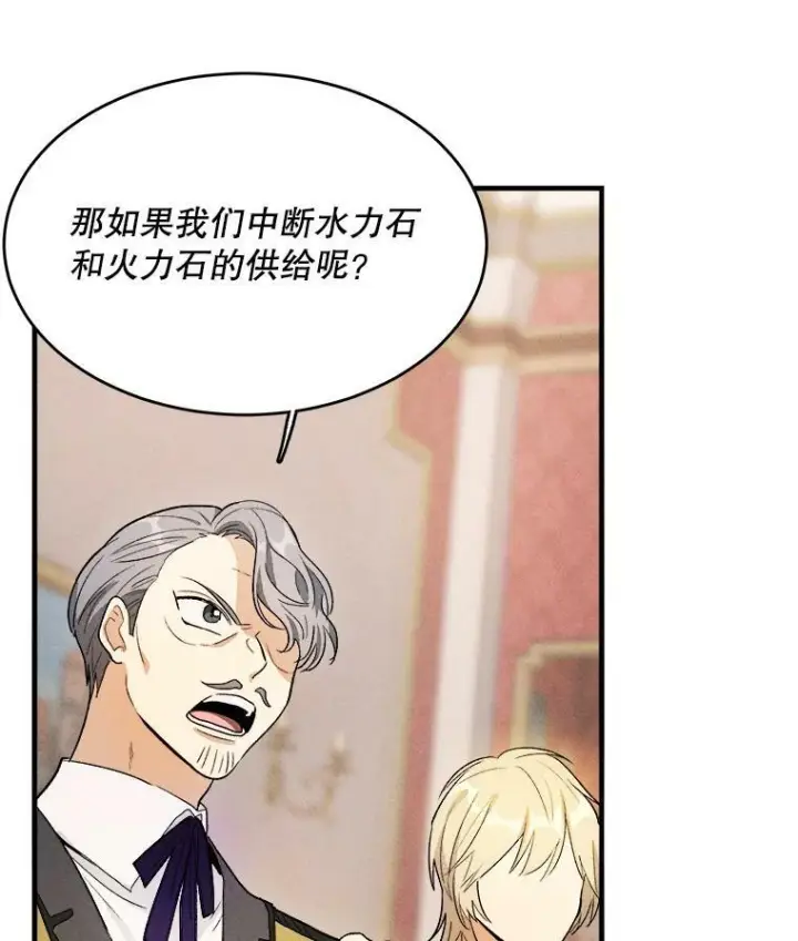 漫画《皇家厨师小姐》39.我能找到魔晶第56张图