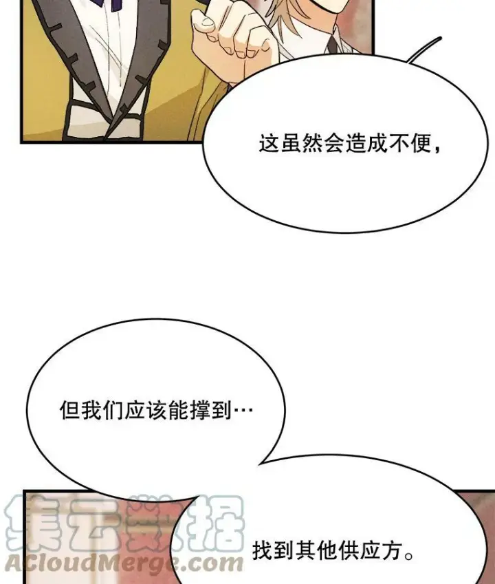 漫画《皇家厨师小姐》39.我能找到魔晶第57张图