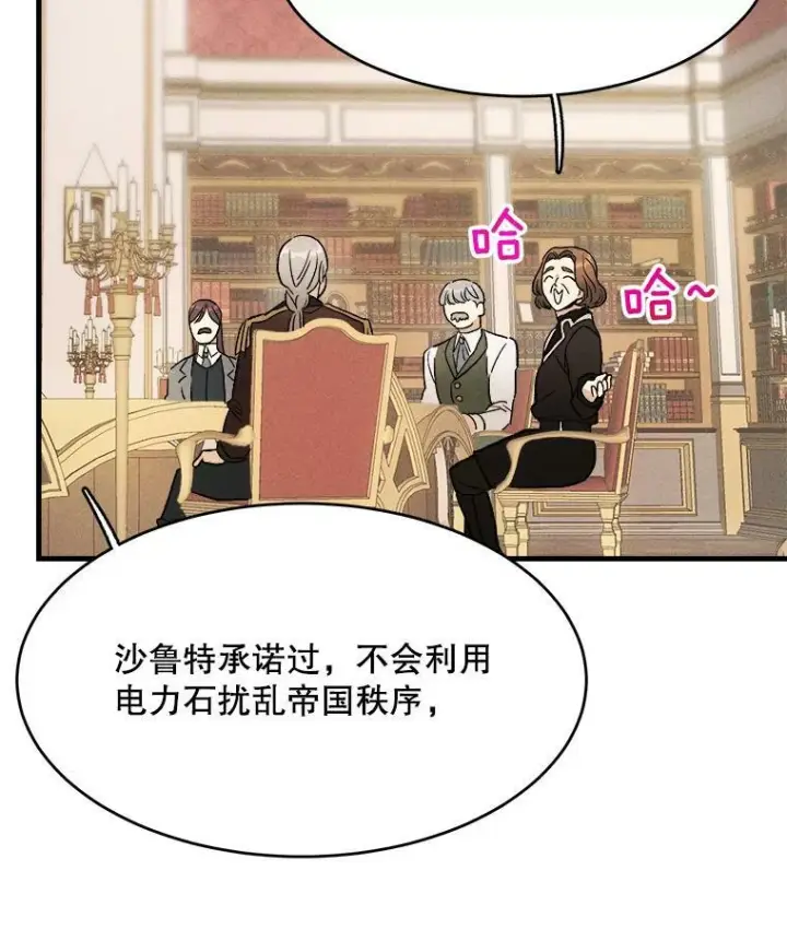 漫画《皇家厨师小姐》39.我能找到魔晶第58张图