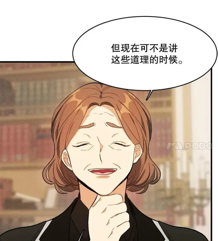漫画《皇家厨师小姐》39.我能找到魔晶第59张图
