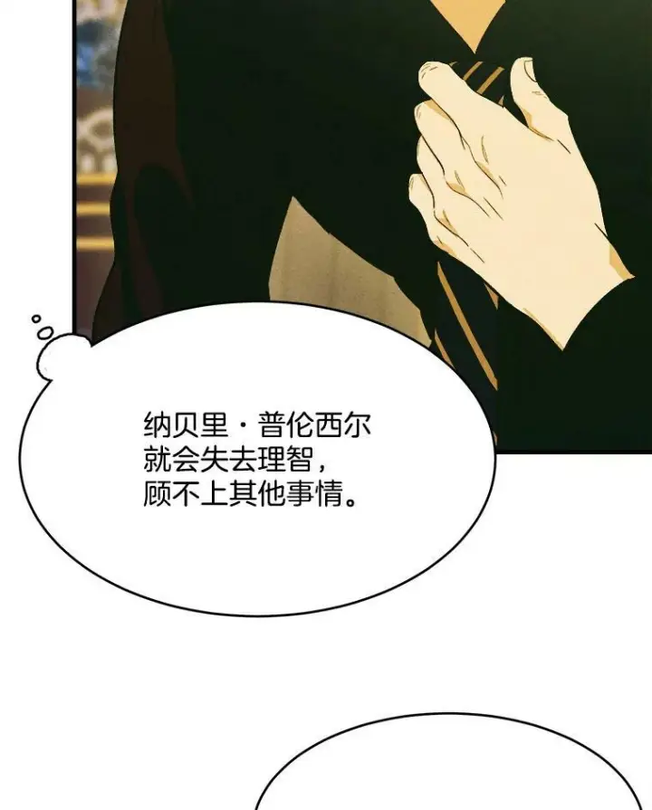 漫画《皇家厨师小姐》39.我能找到魔晶第6张图