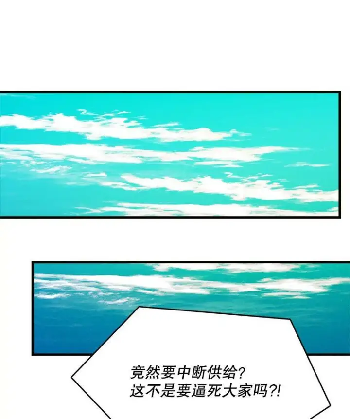 漫画《皇家厨师小姐》39.我能找到魔晶第62张图