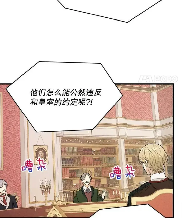 漫画《皇家厨师小姐》39.我能找到魔晶第63张图