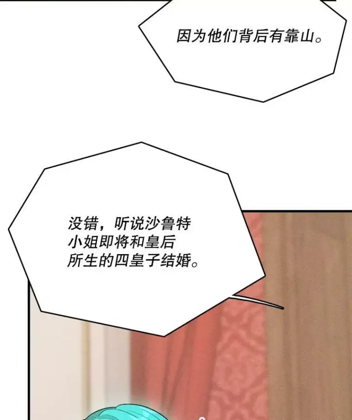 漫画《皇家厨师小姐》39.我能找到魔晶第64张图