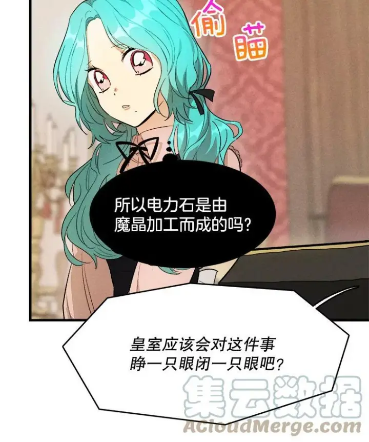 漫画《皇家厨师小姐》39.我能找到魔晶第65张图