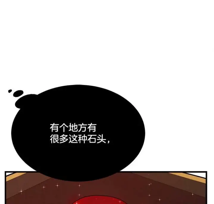 漫画《皇家厨师小姐》39.我能找到魔晶第66张图