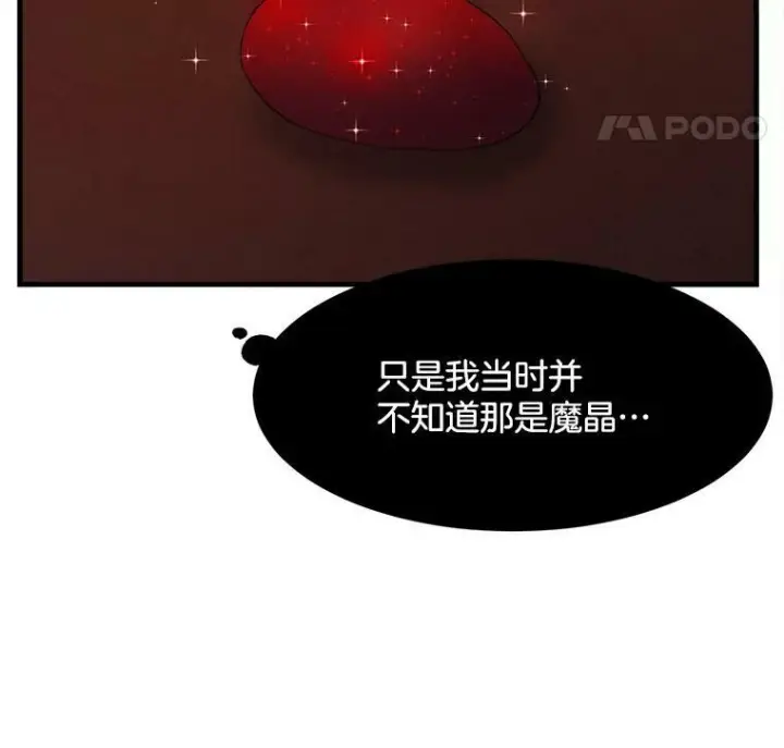 漫画《皇家厨师小姐》39.我能找到魔晶第67张图