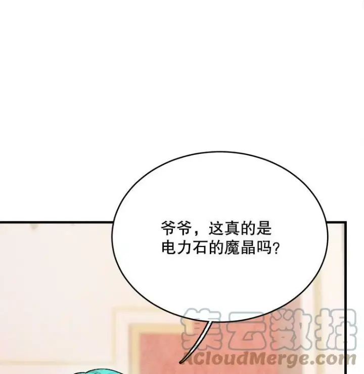漫画《皇家厨师小姐》39.我能找到魔晶第69张图
