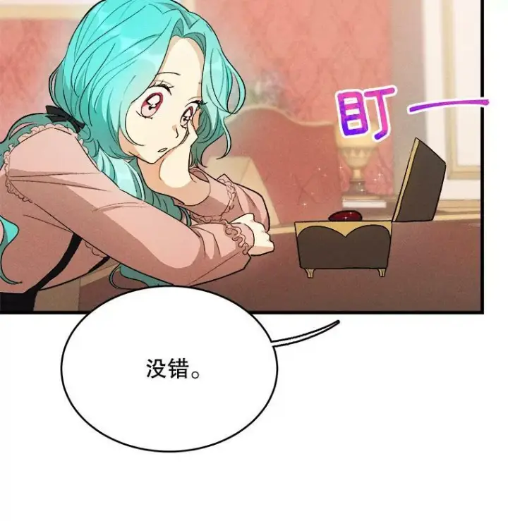 漫画《皇家厨师小姐》39.我能找到魔晶第70张图