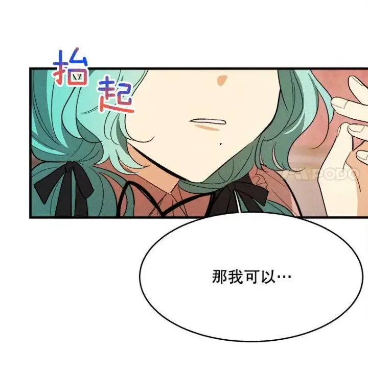 漫画《皇家厨师小姐》39.我能找到魔晶第71张图