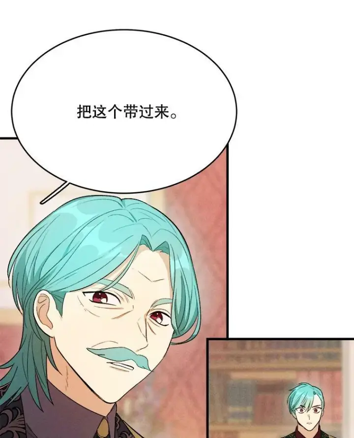 漫画《皇家厨师小姐》39.我能找到魔晶第72张图