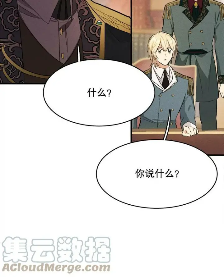 漫画《皇家厨师小姐》39.我能找到魔晶第73张图