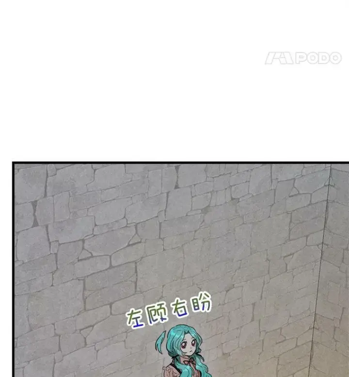 漫画《皇家厨师小姐》39.我能找到魔晶第75张图