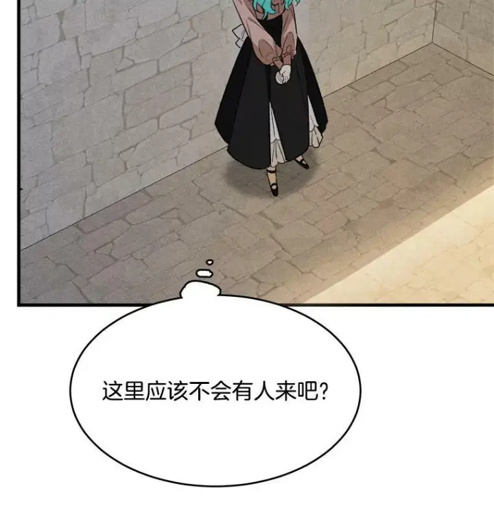 漫画《皇家厨师小姐》39.我能找到魔晶第76张图
