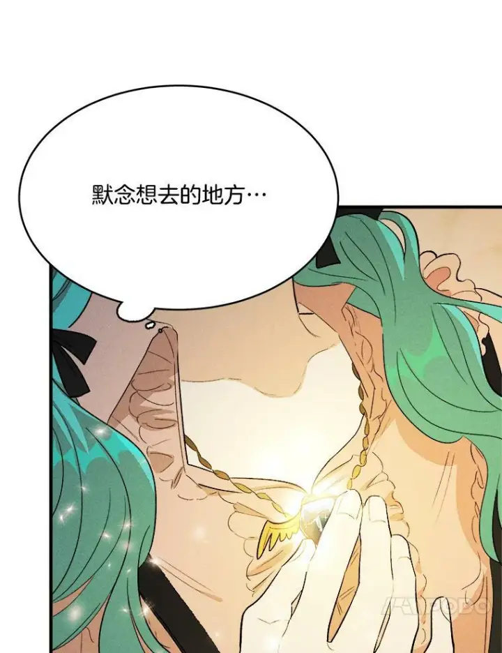 漫画《皇家厨师小姐》39.我能找到魔晶第78张图