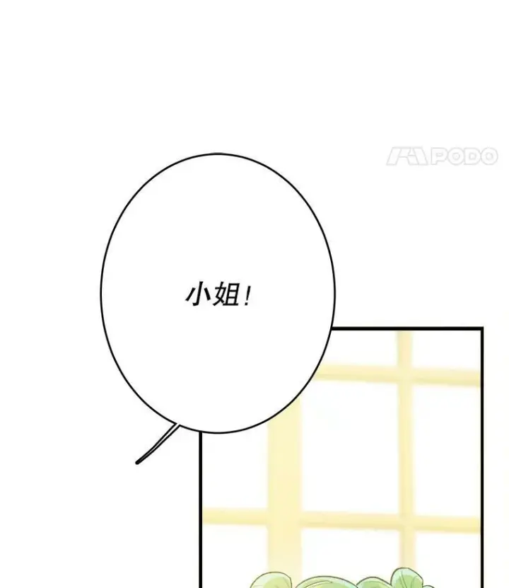 漫画《皇家厨师小姐》39.我能找到魔晶第8张图