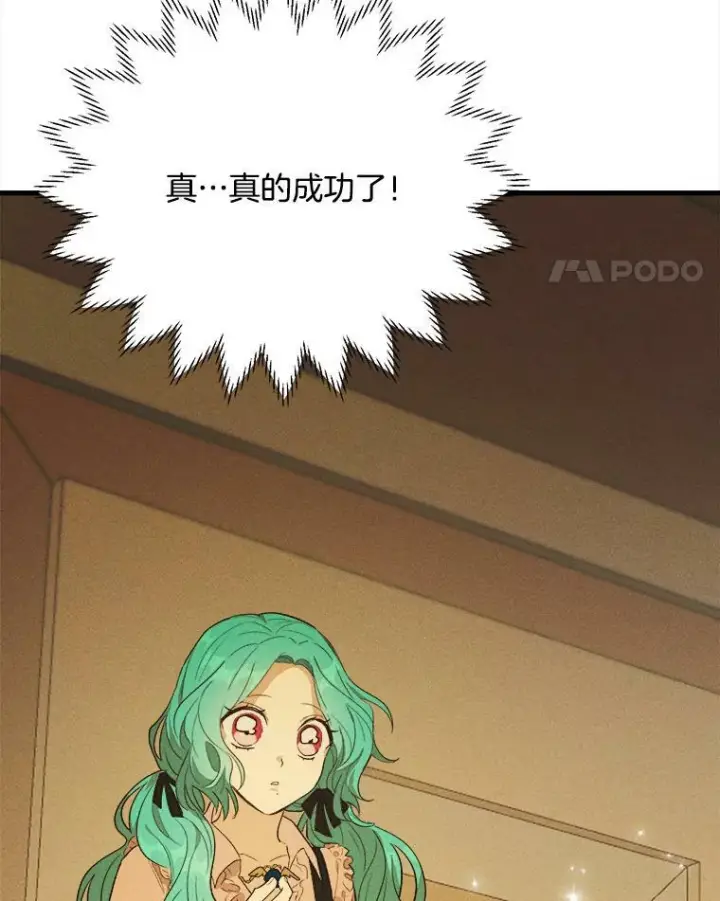 漫画《皇家厨师小姐》39.我能找到魔晶第82张图