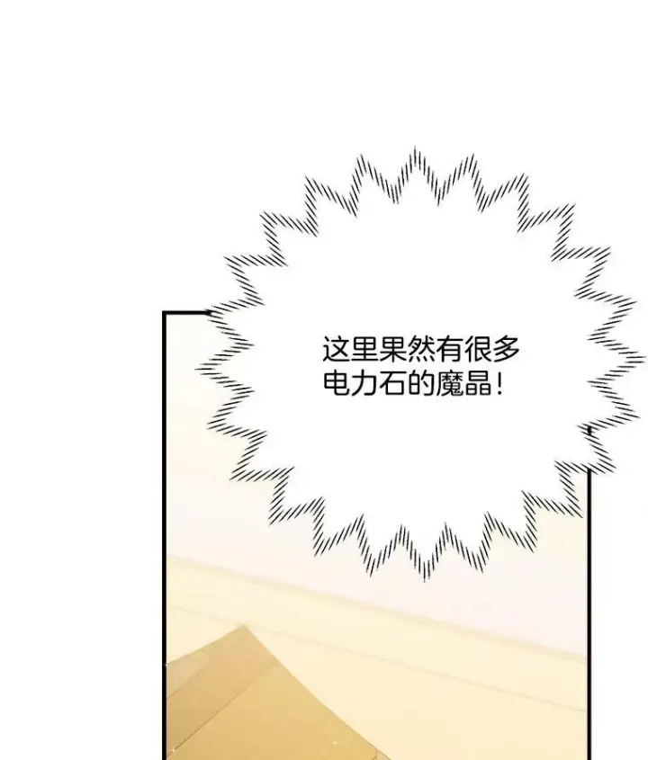 漫画《皇家厨师小姐》39.我能找到魔晶第84张图