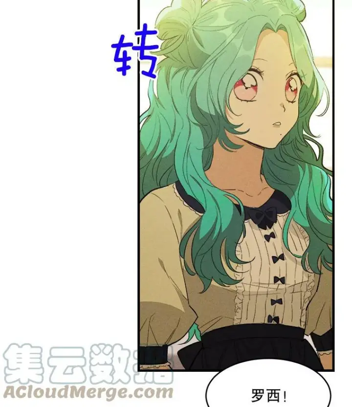 漫画《皇家厨师小姐》39.我能找到魔晶第9张图