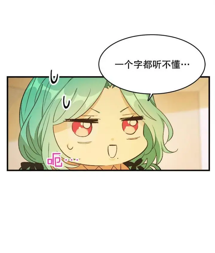 漫画《皇家厨师小姐》39.我能找到魔晶第95张图
