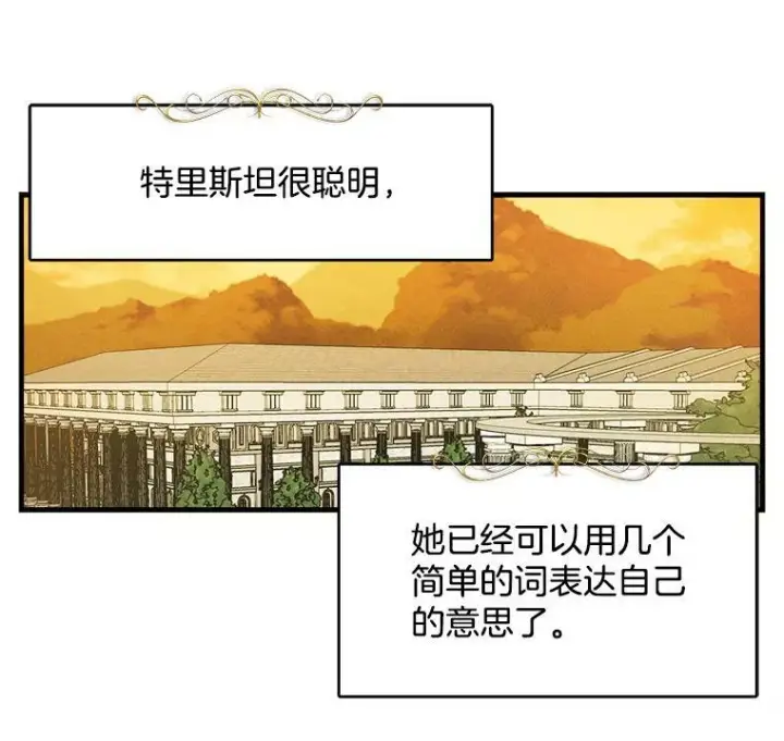 《皇家厨师小姐》40.小可爱图102