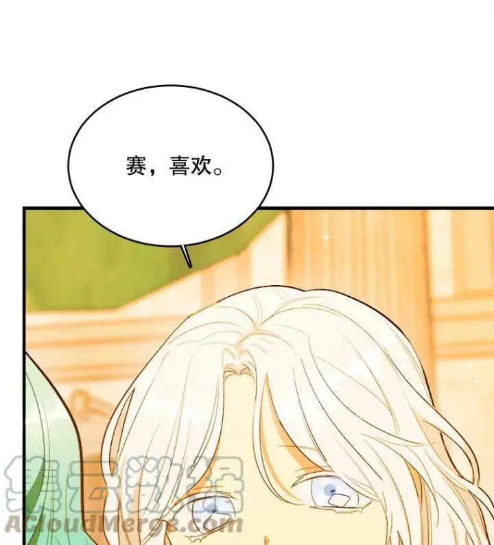 《皇家厨师小姐》40.小可爱图105