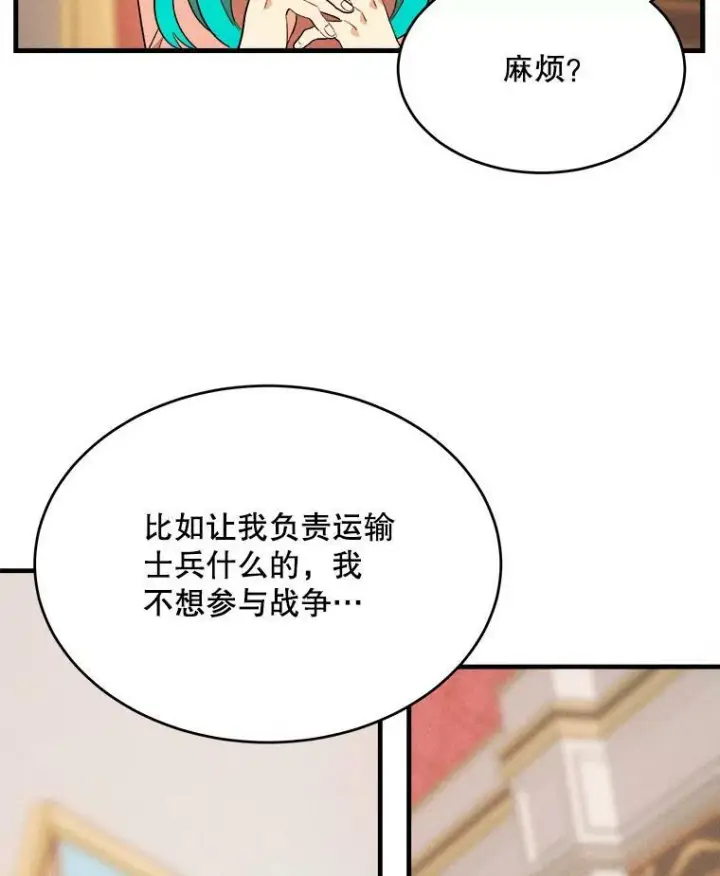 《皇家厨师小姐》40.小可爱图18