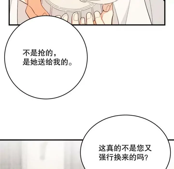 《皇家厨师小姐》40.小可爱图2