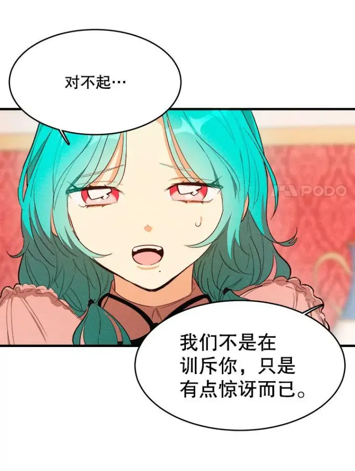 《皇家厨师小姐》40.小可爱图20