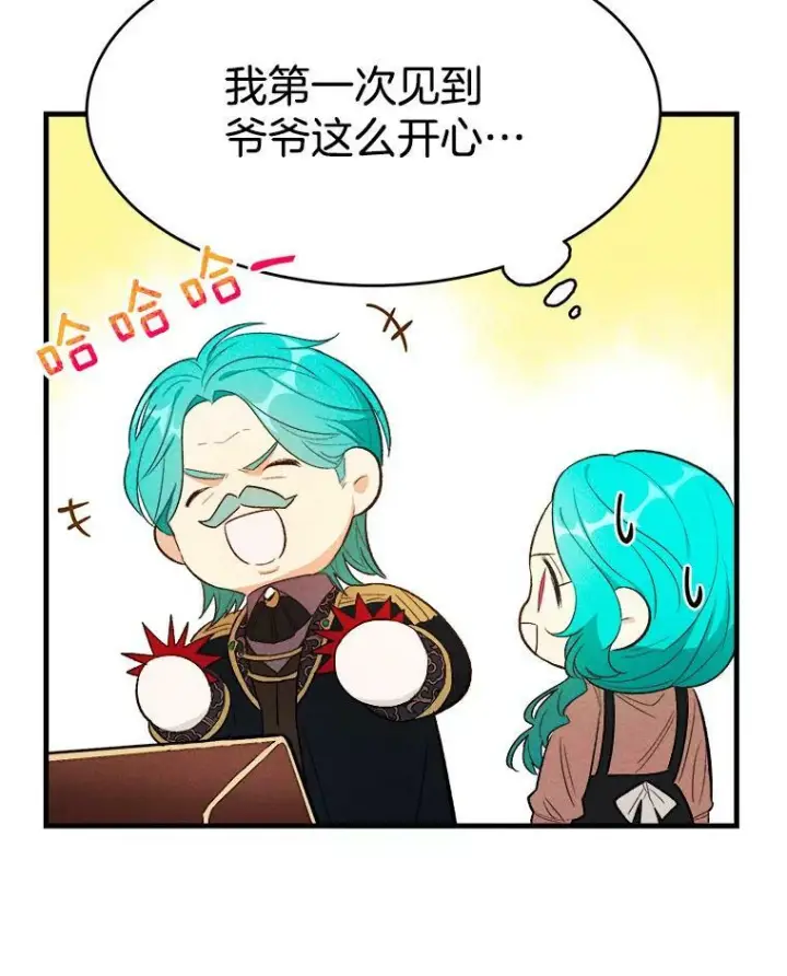 《皇家厨师小姐》40.小可爱图32