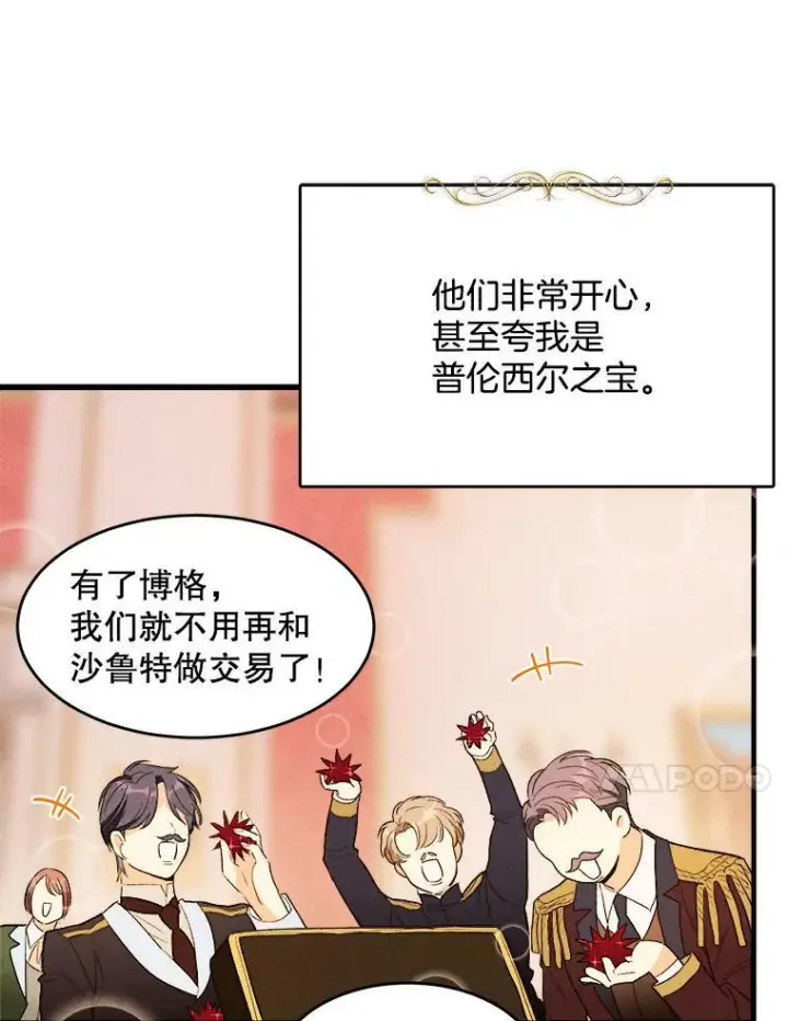 《皇家厨师小姐》40.小可爱图60