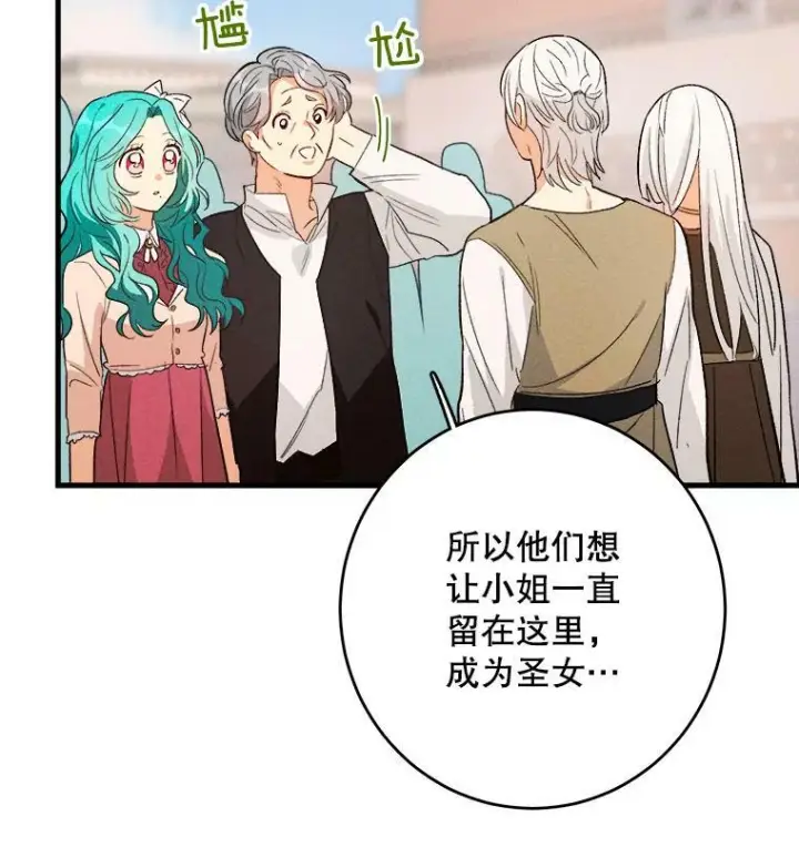 《皇家厨师小姐》40.小可爱图66