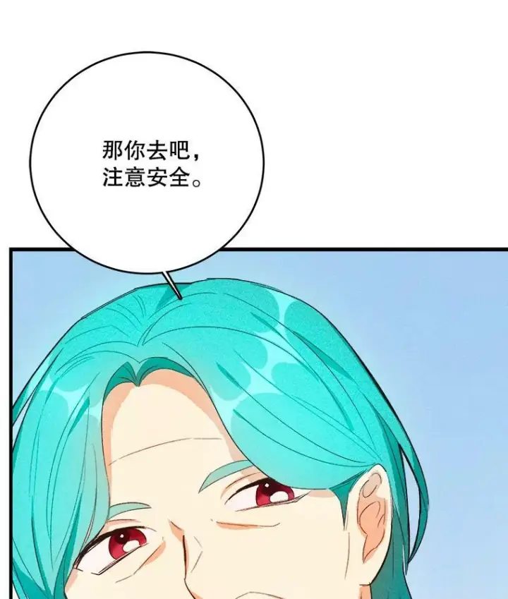 《皇家厨师小姐》40.小可爱图74