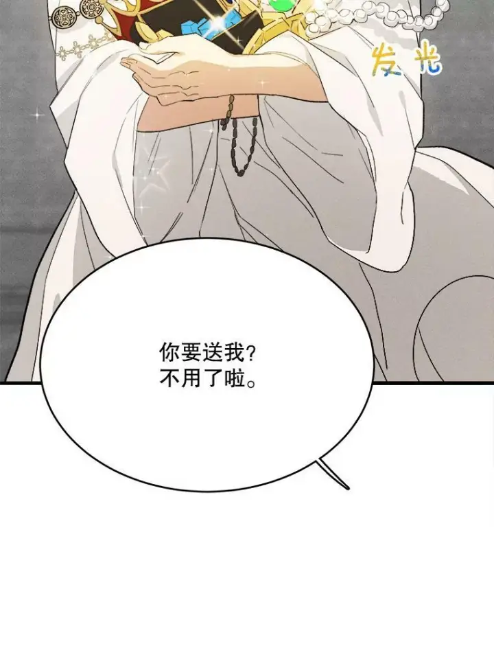 《皇家厨师小姐》40.小可爱图82